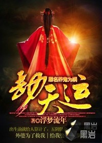 劫天运(鬼姐姐)